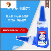 [单拍不发货]修指甲工具 穿戴美甲粘贴甲片专用 三维工匠 蓝瓶YOUZEN胶水 20g/瓶美甲贴