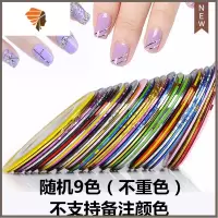 美甲金银线 装饰线指甲饰品金银线盒美甲饰品工具 带背胶线条贴纸 三维工匠 金银线9色(随机发不重色)美甲贴