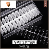 美甲专用甲片超薄无痕透明免打磨杏仁水滴形半贴全贴专用延长假片 三维工匠 短梯形无痕甲片(透明色504片+送胶水)美甲贴
