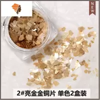 人气网红新款美甲铜金片高亮泽金属矿石云母碎片百搭光疗指甲贴片 三维工匠 2#亮金金铜片 单色2盒美甲贴