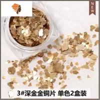 人气网红新款美甲铜金片高亮泽金属矿石云母碎片百搭光疗指甲贴片 三维工匠 3#深金金铜片 单色2盒美甲贴