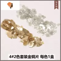 人气网红新款美甲铜金片高亮泽金属矿石云母碎片百搭光疗指甲贴片 三维工匠 4#2色套装金铜片 每色1盒美甲贴