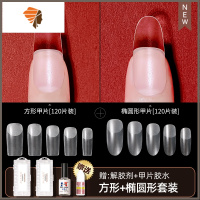 甲片美甲店专用超薄无痕免刻磨延长甲片假指甲贴片美甲全贴半贴 三维工匠 120片方形+120片椭圆免刻磨甲片+送解胶美甲贴