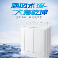 [24h速递]海尔(Haier) XPB100-628S 洗衣机 双缸双桶半自动家用大容量洗衣机动力水电分离