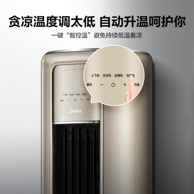 美的(Midea) KFR-72LW/N8MZA1Ⅱ 3匹钰行 立柜式冷暖空调 新一级能效 发新款带Ⅱ