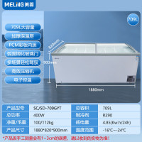 (MELING)冰柜商用709升 大容量卧式圆弧玻璃门展示柜 冷冻转换雪糕超市饮料柜SC/SD-709GYT