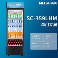 美菱(MELING)展示柜商用 饮料水果全冷藏立式冰柜 超市便利店茶叶水果护肤品保鲜柜 SC-359LHM