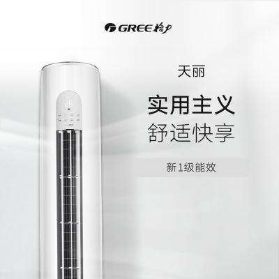 [格力智选]格力(GREE)KFR-72LW/(72530)FNhAk-B1 空调 天丽冷暖3匹 一级能效 五档风速