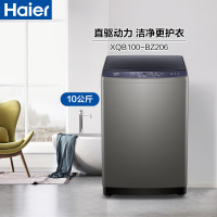 [24h闪发]海尔(Haier) XQB100-BZ206 10公斤直驱变频波轮洗衣机 全自动大容量抗菌波轮