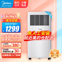 [99必抢]美的(Midea)移动空调单冷小1匹免安装排水小型一体机宿舍厨房