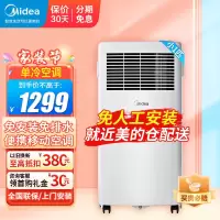 美的(Midea)移动空调单冷小1匹免安装排水小型一体机宿舍厨房