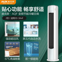 奥克斯(AUX)KFR-51LW/BpR3AQF19(B1)沐净风 2匹 新一级变频冷暖 立式空调