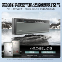 美的(Midea) KFR-35GW/T5 空调1.5匹鲜净感空气机 智能温湿双控 壁挂式一级变频 智能清洁手机智控