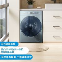 [新年必抢]美的(Midea)MD100LAIR 滚筒洗衣机全自动 元气轻氧系列 洗烘一体机 天然草本除菌 超薄全嵌