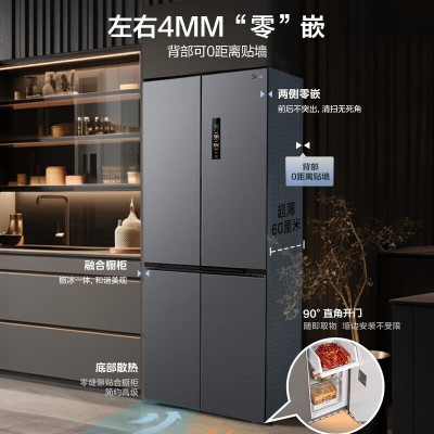 美的(Midea) MR-457WUSPZE苍穹灰 十字双开四开门多门超薄嵌入式底部散热大容量一级双变频智能家用冰箱