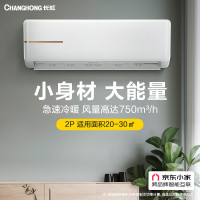 长虹(CHANGHONG)KFR-51GW/ZDTCW2+R3大2匹挂机 升级新能效省电 变频冷暖 精准控温自清洁