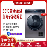 [新年必抢]海尔(Haier)EHG100MATE3S烘干机家用烘衣服10kg干衣机滚筒全自动除菌