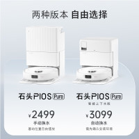 石头P10S Pure[上下水]自清洁扫地机器人全自动扫拖地清洗一体[无质量问题不退不换]