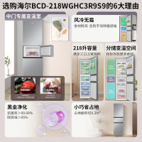 海尔(Haier)218升风冷无霜三门冰箱家用节能电冰箱软冷冻三开门黑金净化小冰箱BCD-218WGHC3R9S9