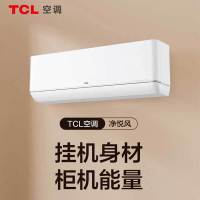 [10.1必抢]TCL KFR-72GW/RP1Ga+B1 空调 3匹 新一级能效 智柔风变频冷暖 卧室壁挂式空调