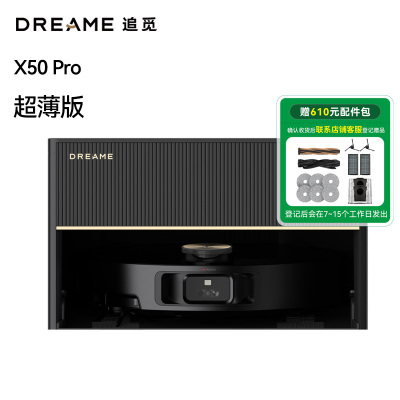 追觅扫地机器人X5系列X50 Pro 超薄版