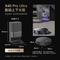 [元旦必抢]追觅扫地机器人X40 Pro Ultra 上下水版