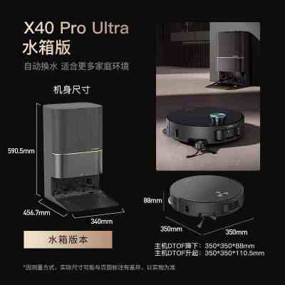 追觅扫地机器人X40 Pro Ultra 水箱版