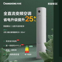 长虹大2匹柜机空调一级能效KFR-51LW/ZDTTW2+R1(SE)