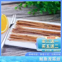 [买3送1 买5送2]鱿鱼龙耳丝40g/包 追剧佳品日韩风味海鲜小零食