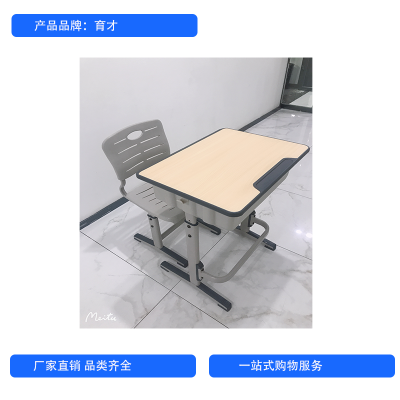 育才 YCY-046U小学生课桌椅培训辅导班升降儿童学习桌椅套装