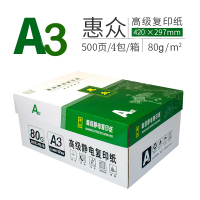 绿色惠众高级静电复印纸A3/80g