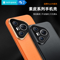 rock space HUAWEI Pura70系列 素皮大孔保护壳手机壳