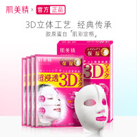 肌美精（Kracie）粉色3D肌源赋活立体浸透抗皱保湿面膜30ml*4片/盒（粉色）抗皱面膜 胶原蛋白面膜 补水面膜