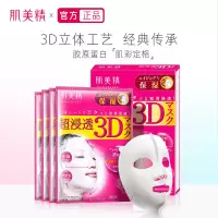 肌美精（Kracie）粉色3D肌源赋活立体浸透抗皱保湿面膜30ml*4片/盒（粉色）抗皱面膜 胶原蛋白面膜 补水面膜