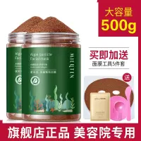 天然海藻面膜院专用补水纯小颗粒提亮肤色珍珠粉美主人