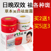 霜去斑美嫩白女去班红白瓶日晚霜套装