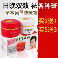 霜去斑美嫩白女去班红白瓶日晚霜套装