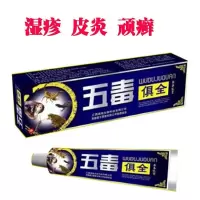 [拍2送1拍5送5]皮肤外用成人草本膏 五毒俱全草本乳膏 皮炎湿疹皮藓止痒 草本膏