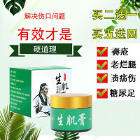 生肌玉红膏紫草膏褥.疮 老.烂.腿 痔.瘘久不收口托脓外出去腐生新