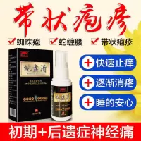 浅米胡克蛇七号治带状疱疹后遗症神经痛断根蛇盘疮蛇胆疮缠腰火丹水泡喷剂外用