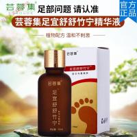 足宜舒舒竹宁芸蓉集足宜舒 舒竹宁 精华液 脚痒气使用方便 足宜舒舒竹宁