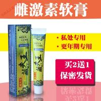 雌激素软膏外用雌雌软膏外用私处 天然调节内分泌女 雌性女性专用
