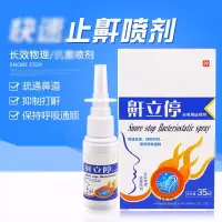 鼾立停喷剂打鼾打呼噜喷雾防睡觉打呼打呼噜成人呼吸通畅鼾立停喷剂植物本舒缓鼻腔打呼噜