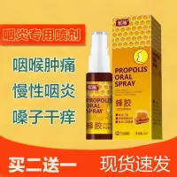 治咽炎的喷雾蜂胶口腔咽炎喷剂慢性咽炎喷剂咽喉炎异物感治咽炎急性