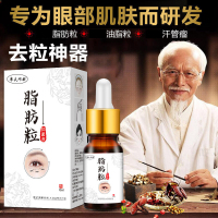 脂肪瘤去除膏脂肪粒去除膏针去脂肪粒眼霜油脂粒汗管瘤眼部去除非fz