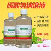 2%-4%碳酸氢钠溶液外清洗妇科霉私处冲洗液小苏打水鹅口疮