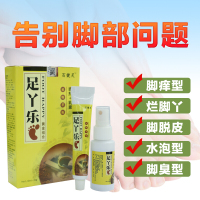 百健灵足丫乐脚臭脚水泡脱皮烂脚丫 认准百健灵