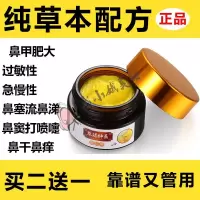 鼻炎膏鼻塞喷雾鼻子通气喷剂苍耳子过敏性鼻炎滴丸鼻窦炎流鼻涕