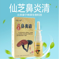 仙芝鼻炎清 北京康宁神源 鼻塞鼻窦炎过敏鼻炎鼻痒流鼻涕喷雾 仙芝鼻炎清1盒(买2送1,买3送2)