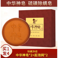 水肥皂中华神皂虫去|螨虫香皂洗脸洁面面部女男海盐硫磺马油手工肥皂